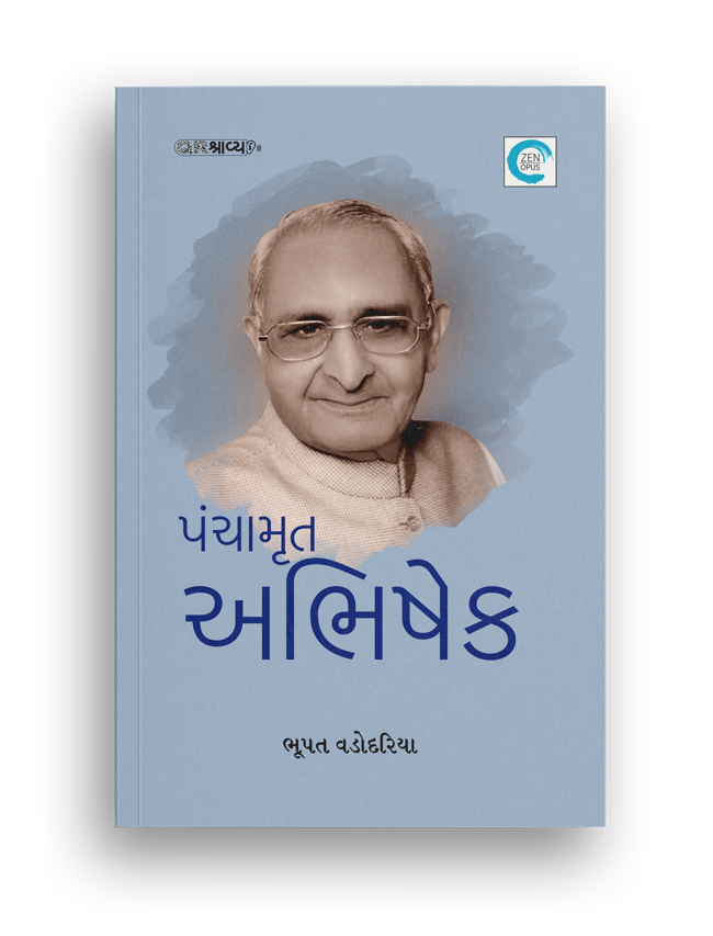 પંચામૃત અભિષેક